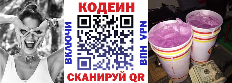 Кодеин напиток Lean (лин)  Советск 